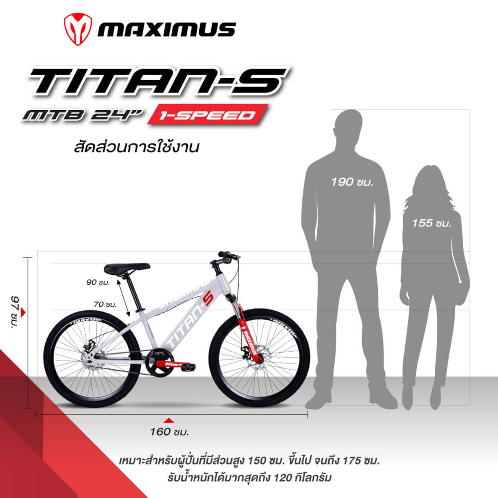 จักรยานเด็กโต MAXIMUS รุ่น TITAN-S สีน้ำเงิน ล้อ 24 นิ้ว